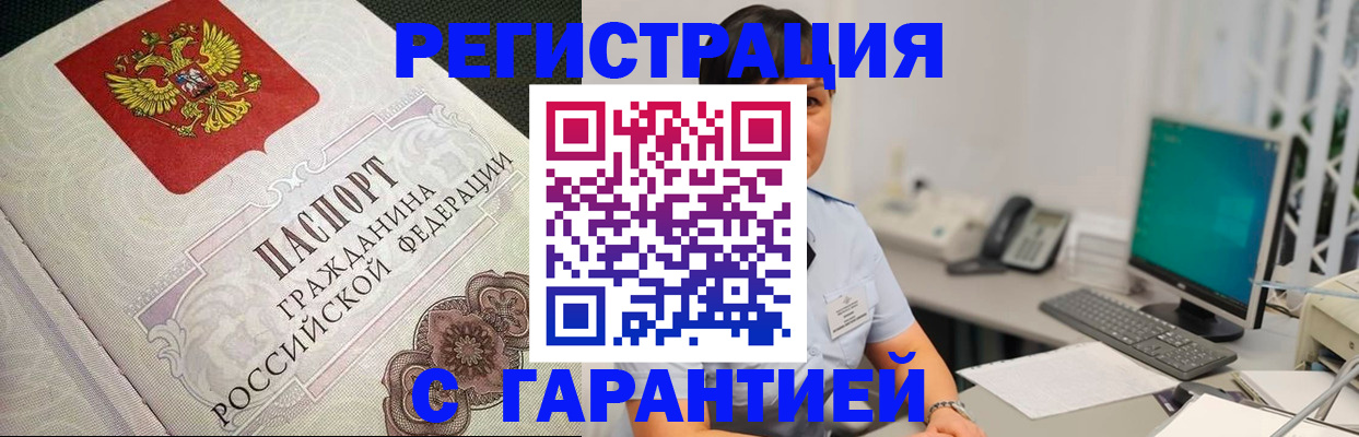 прописка регистрация в Владикавказе
