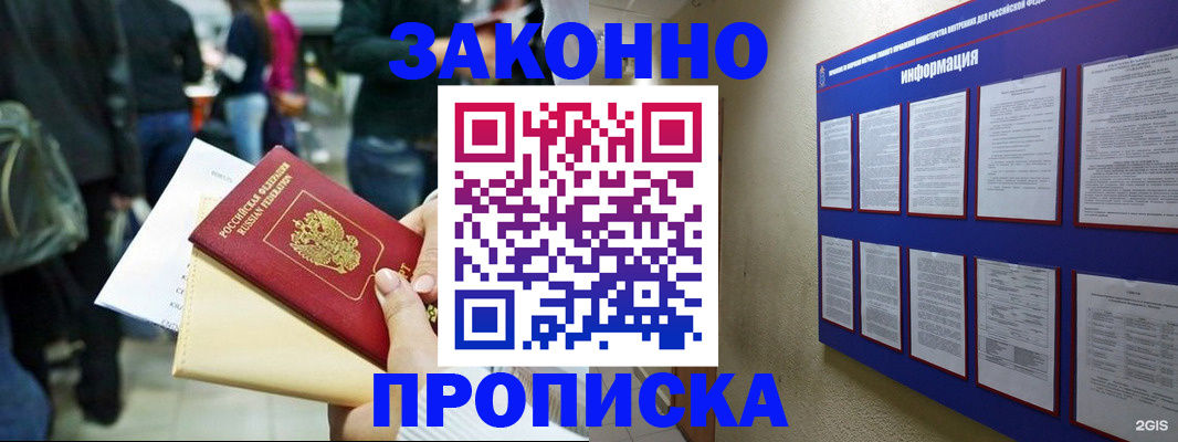 временная регистрация надежно в Владикавказе